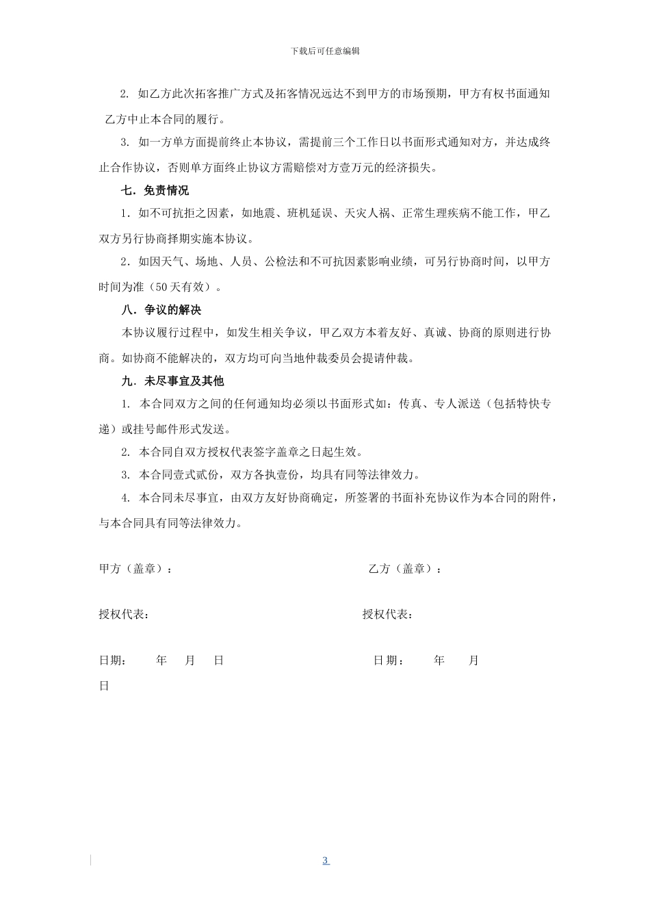 拓客培训及拓客协议_第3页