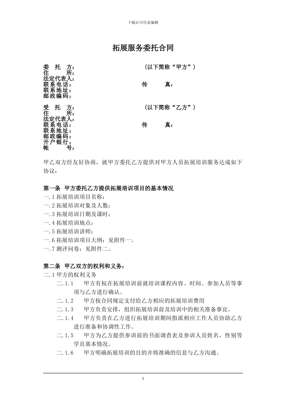 拓展服务合同_第2页
