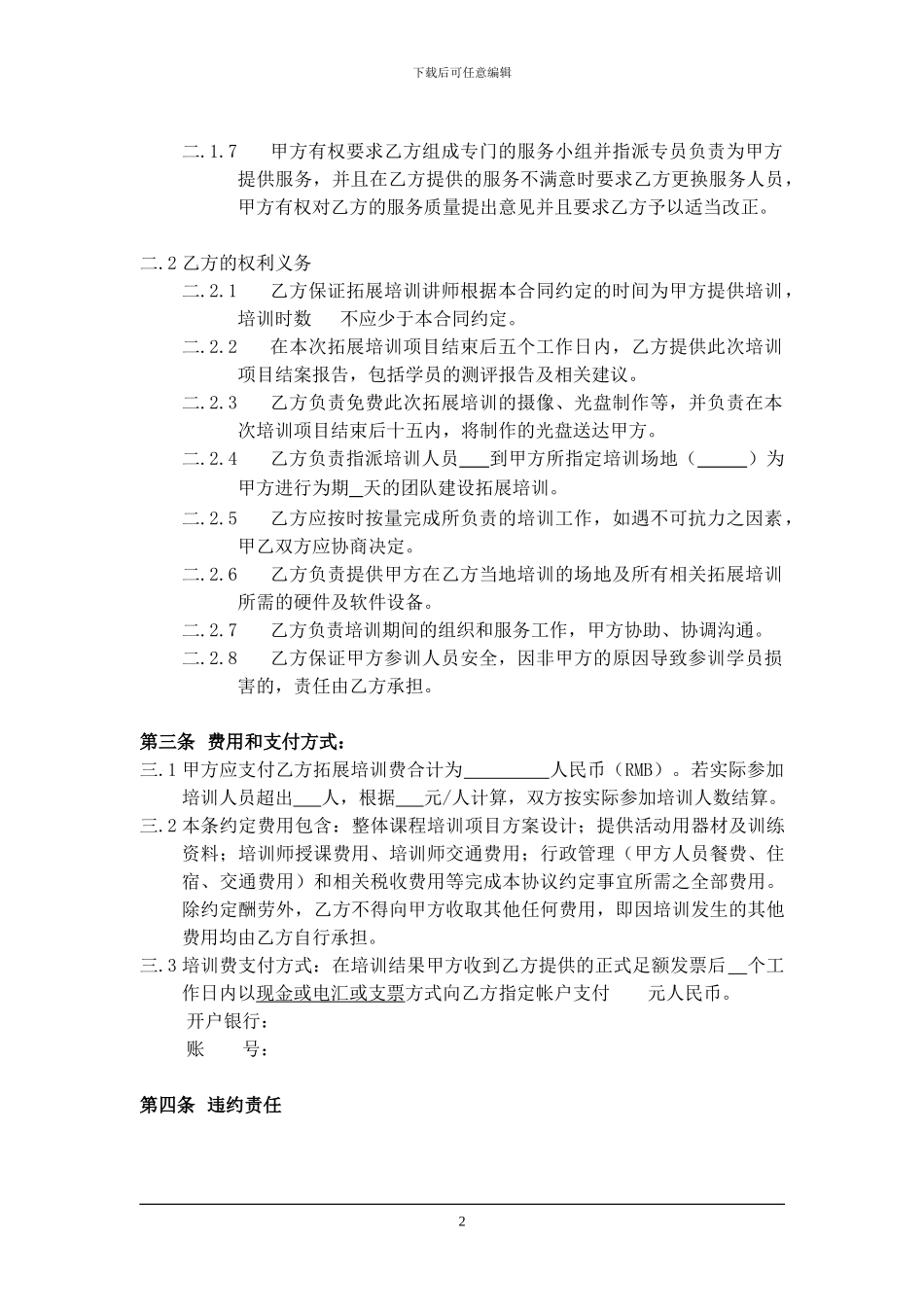 拓展服务合同_第3页
