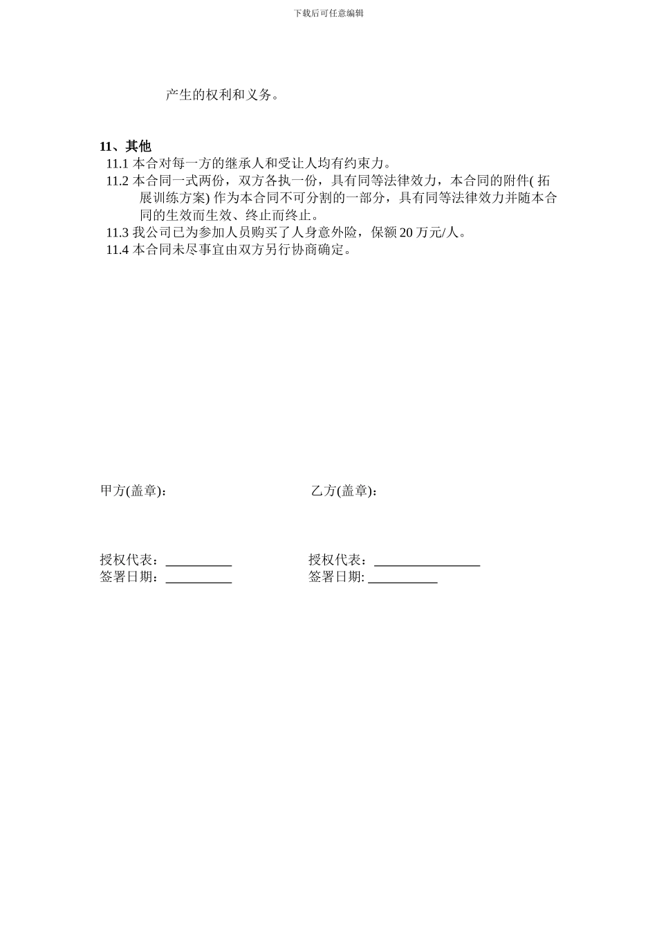 拓展训练合同_第3页