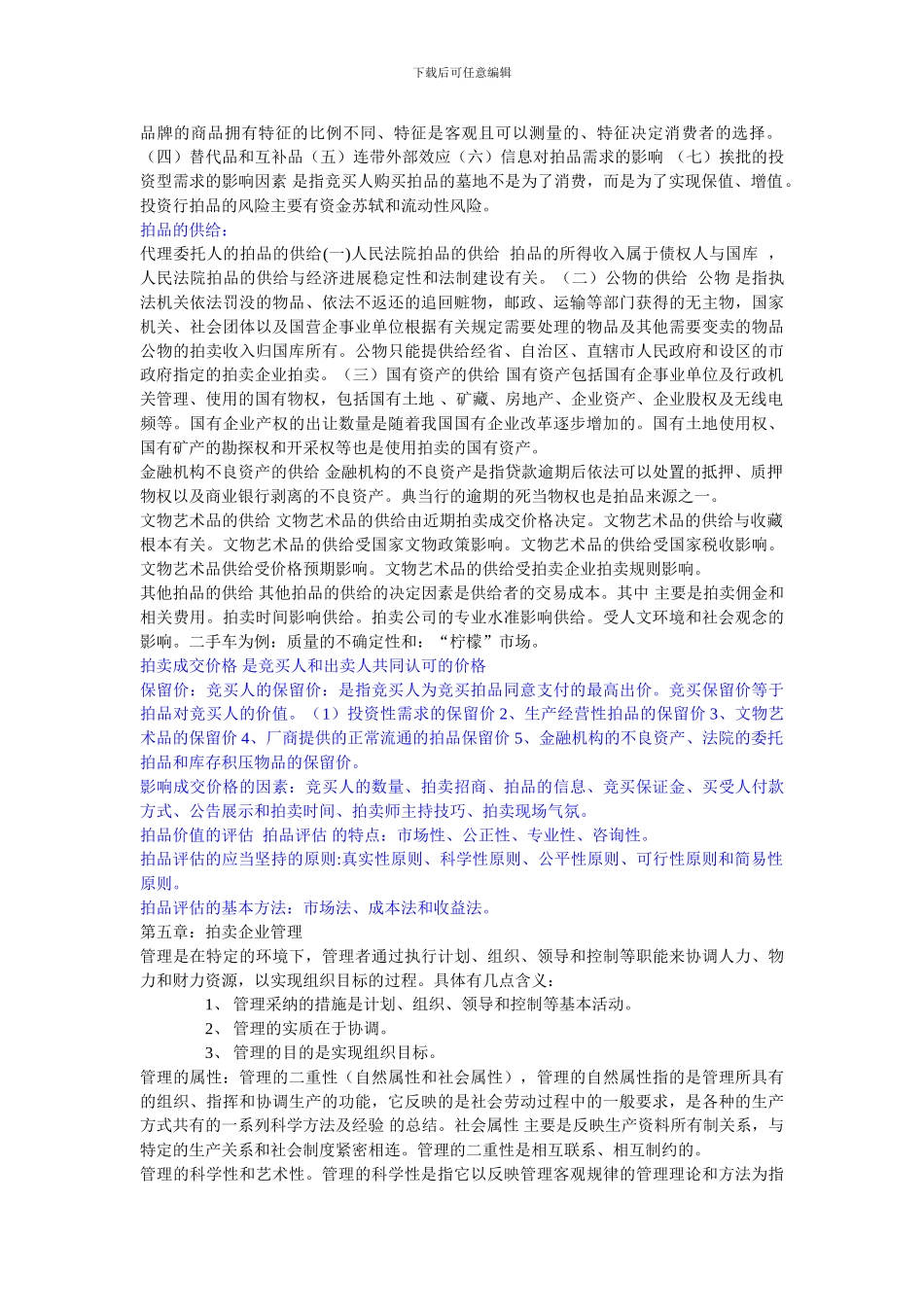 拍卖经济学总结_第2页