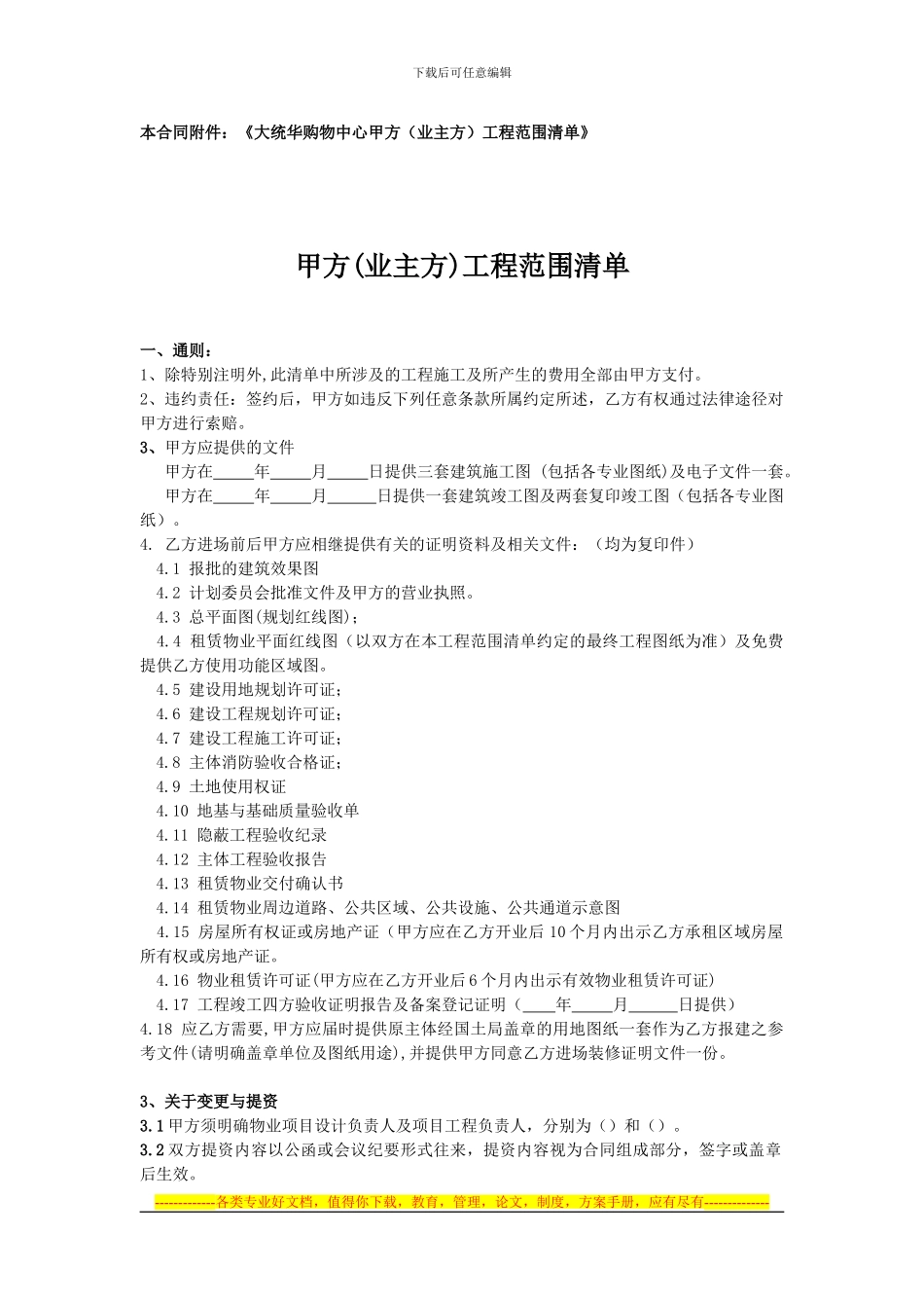 拓展项目合同工程范围明细0819_第1页