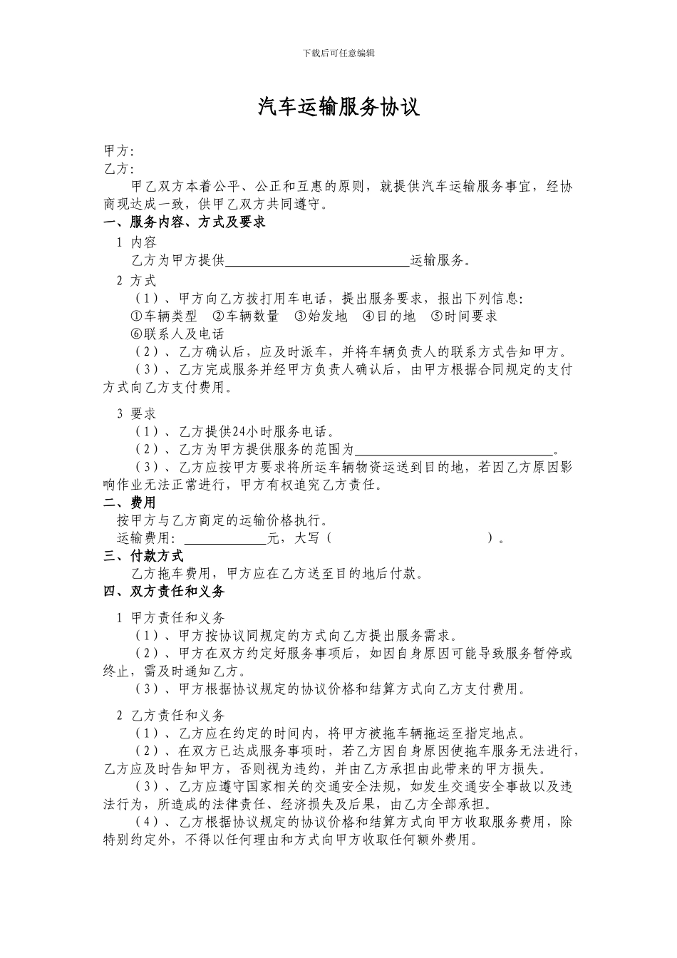 拖车服务合同_第1页
