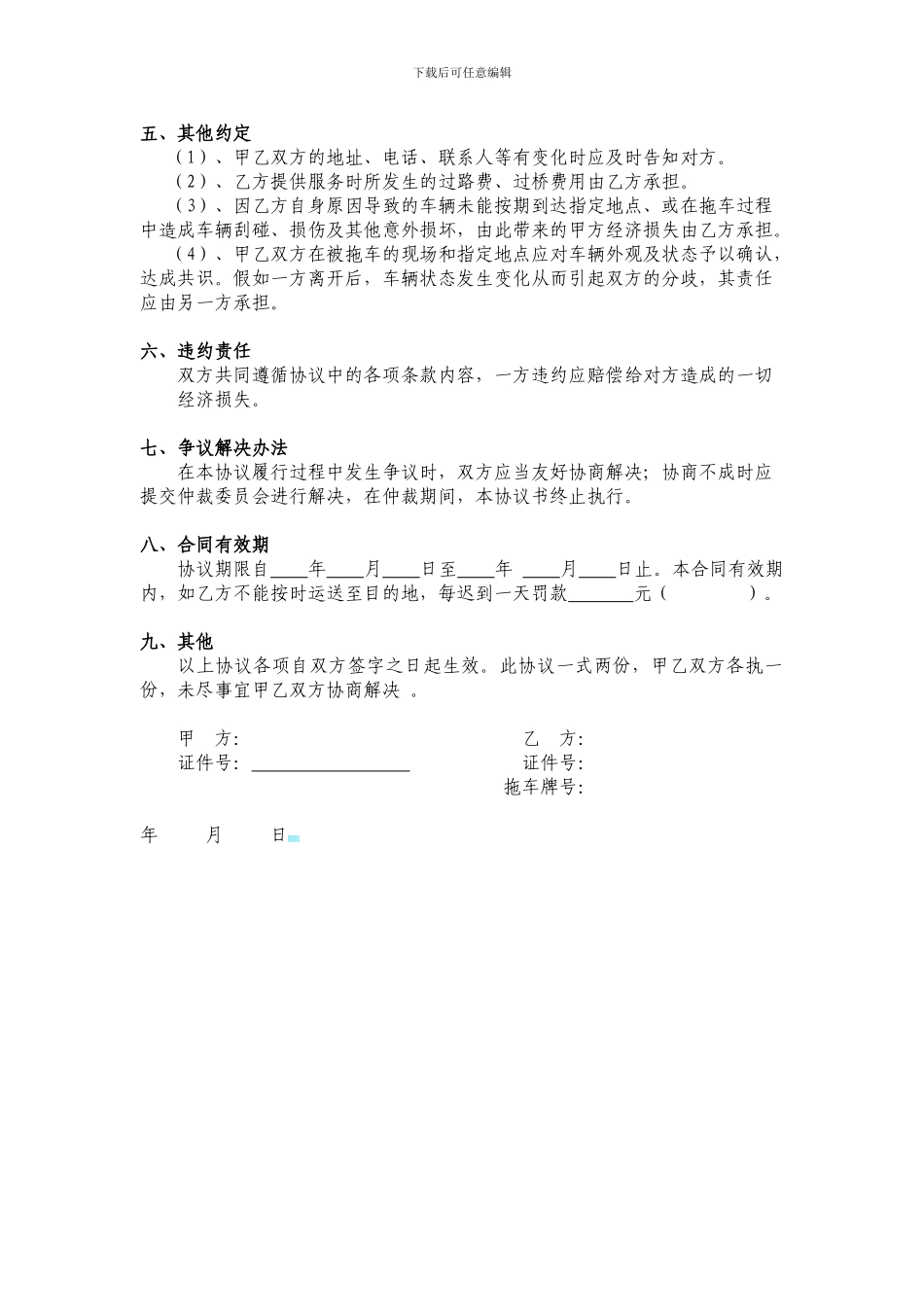 拖车服务合同_第2页