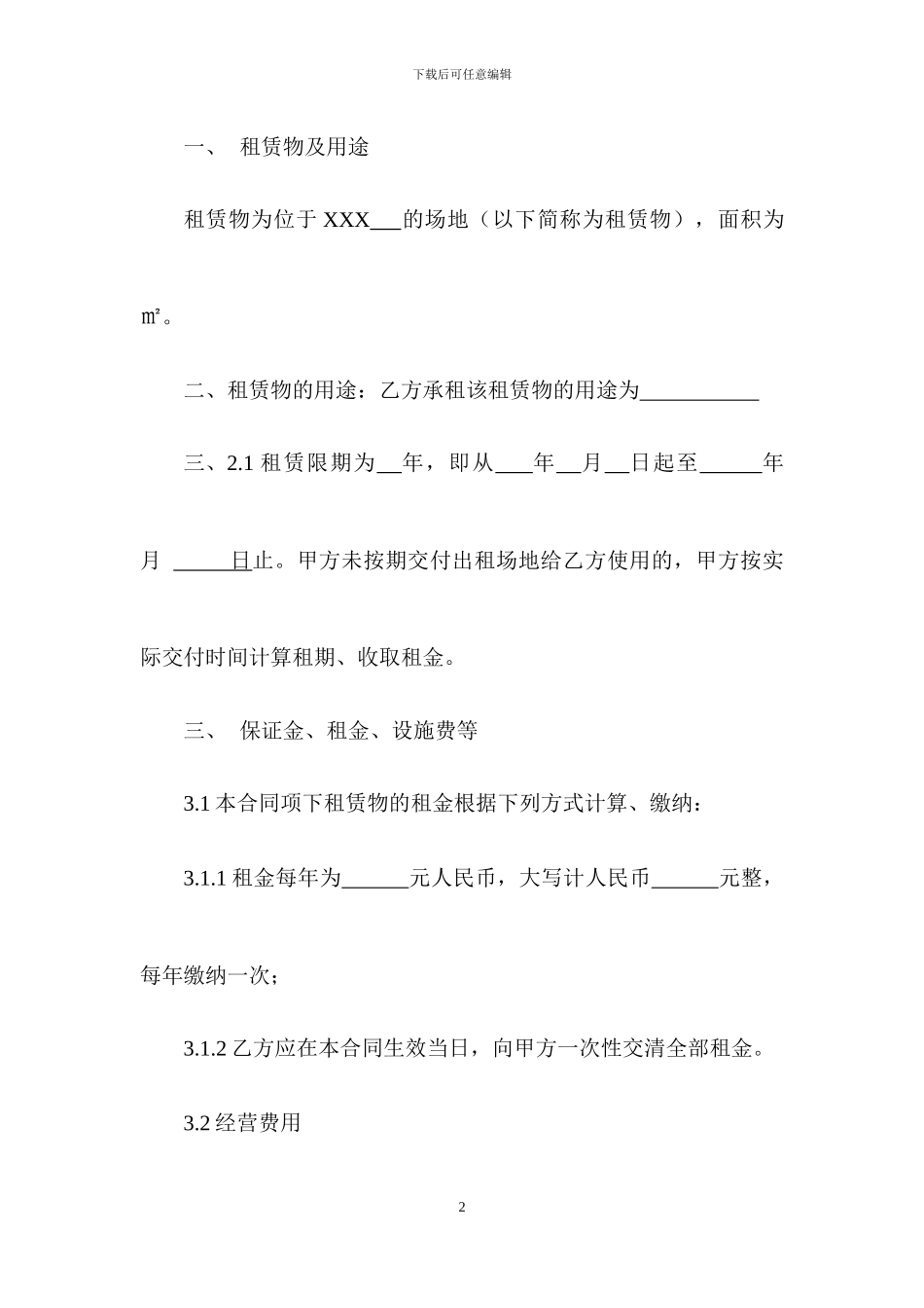 招商--场地租赁合同_第2页