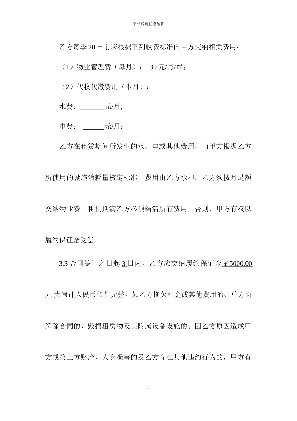 招商--场地租赁合同_第3页