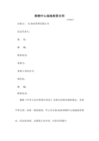 招商--场地租赁合同