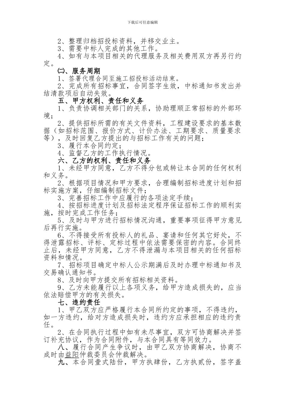 招-标-代-理-委-托-合-同_第2页