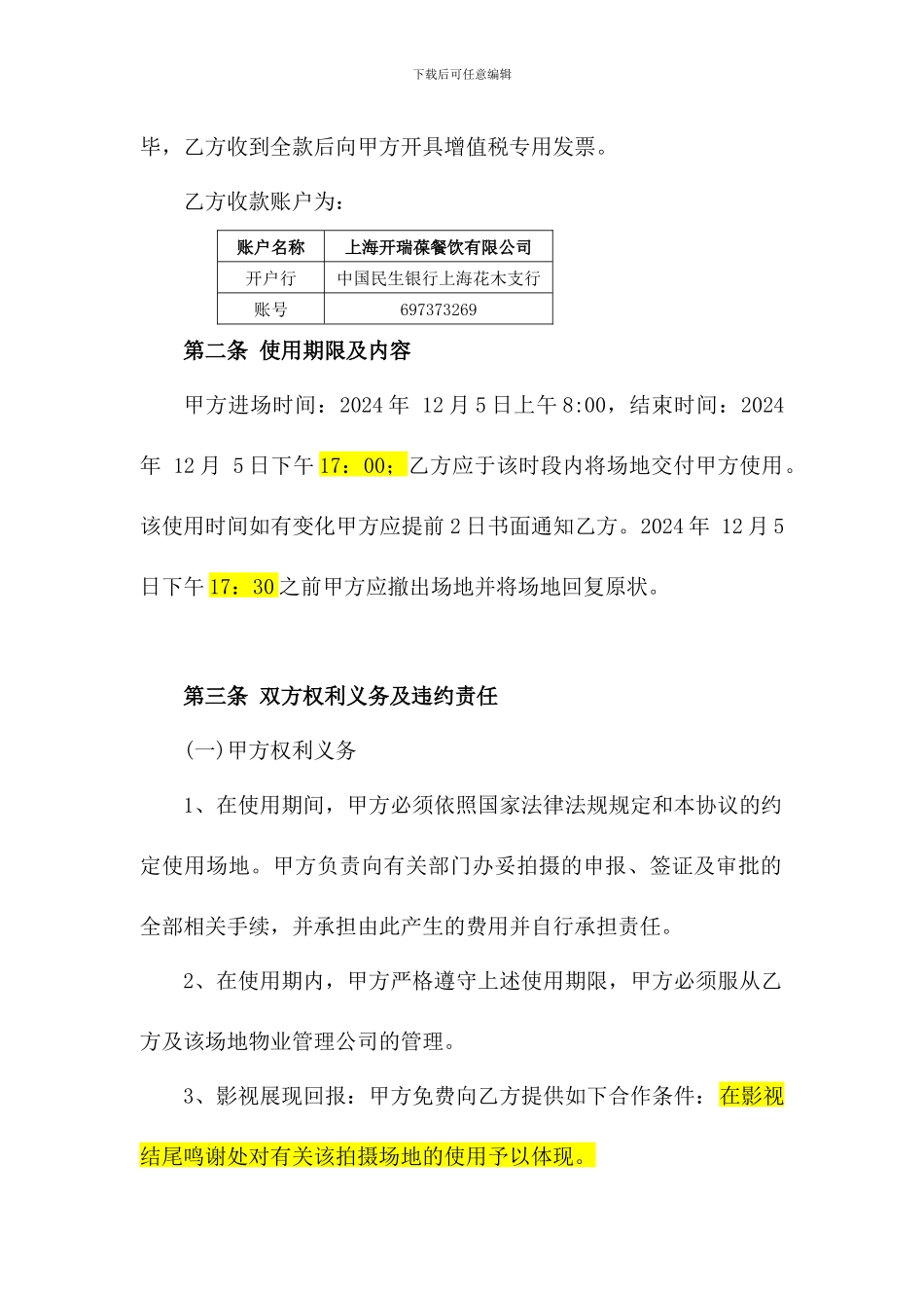 拍摄租用场地协议书_第2页