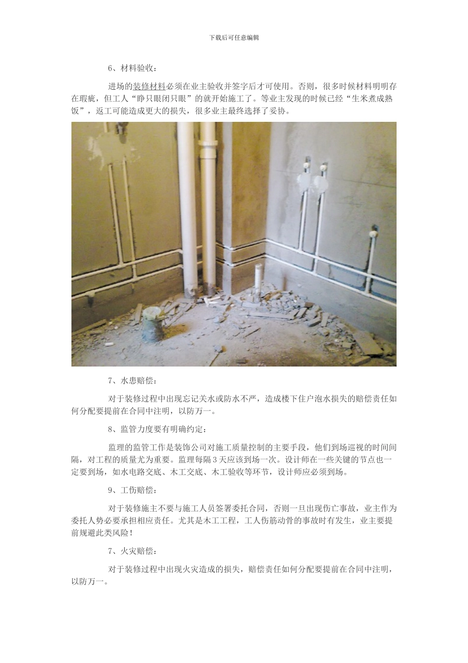 拒绝合同陷阱-装修合同必须注意这12条!_第2页