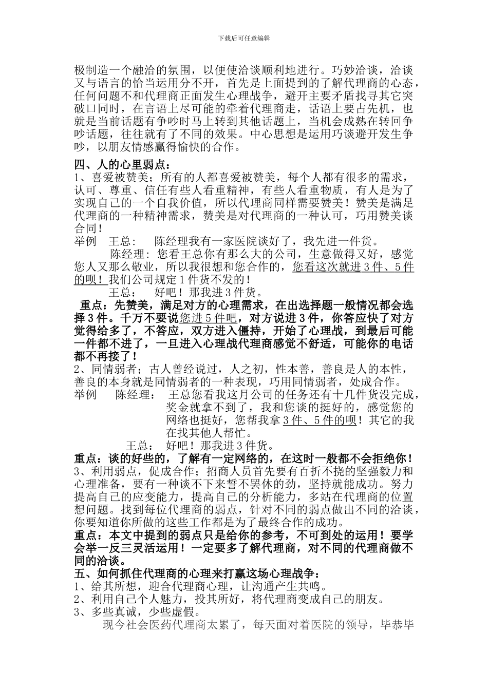 招商之心理战争5_第3页