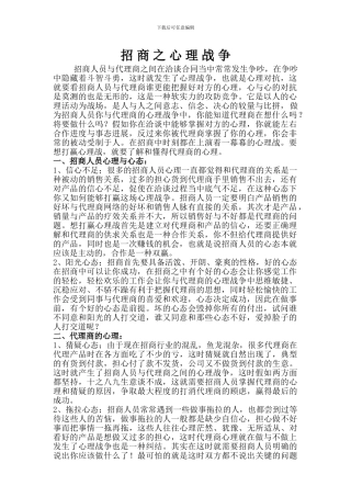 招商之心理战争5