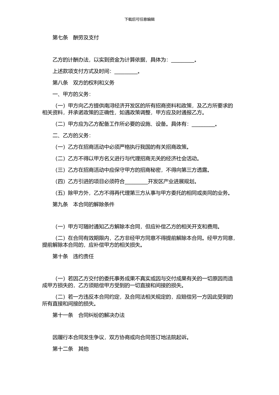 招商代理加盟合同样本_第2页