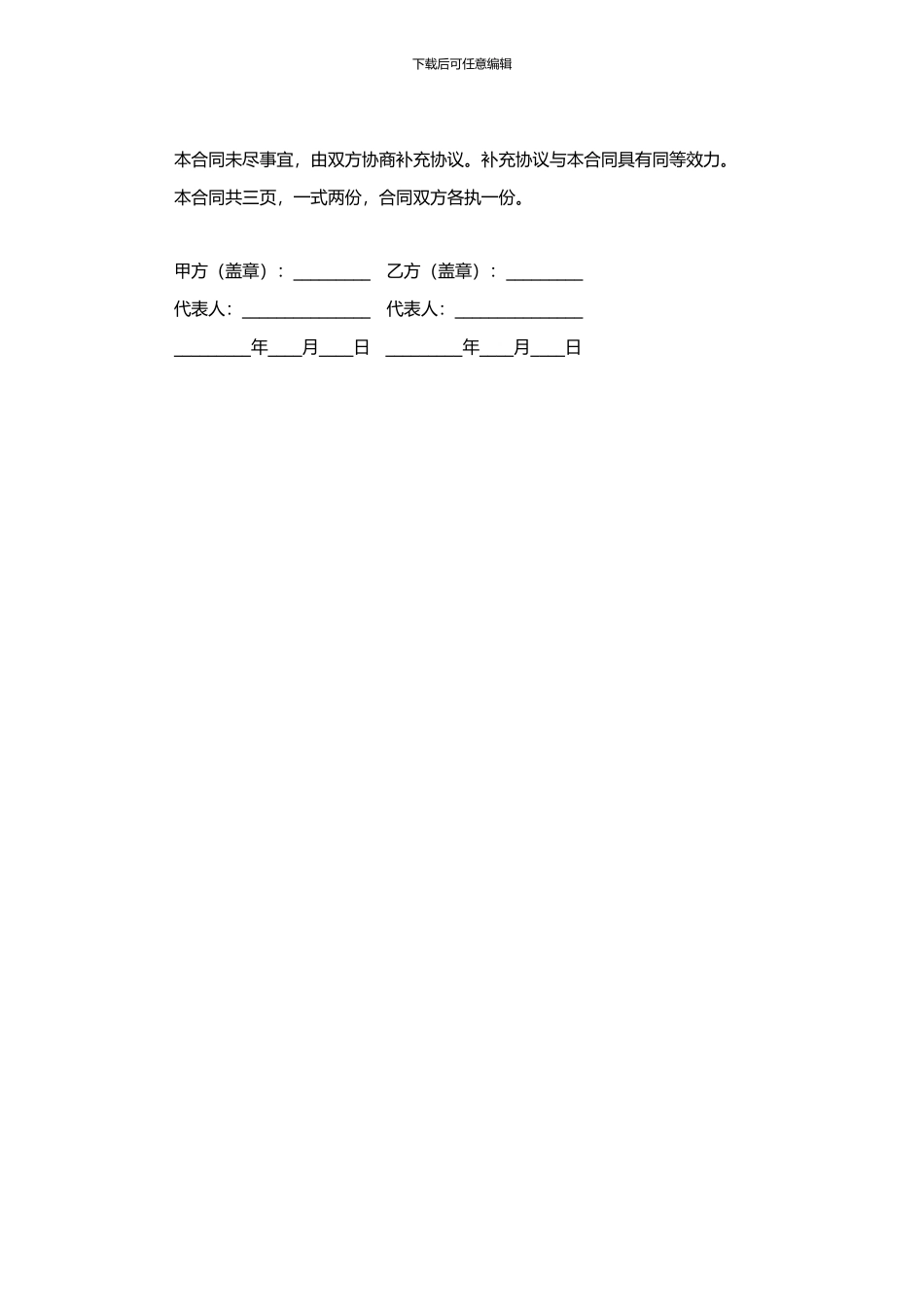 招商代理加盟合同样本_第3页