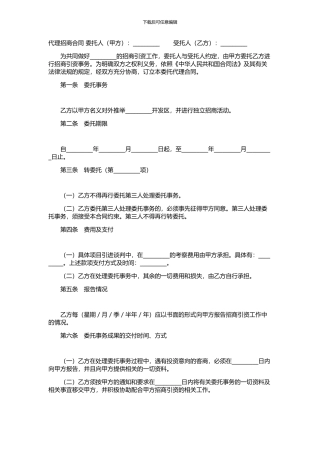 招商代理加盟合同样本