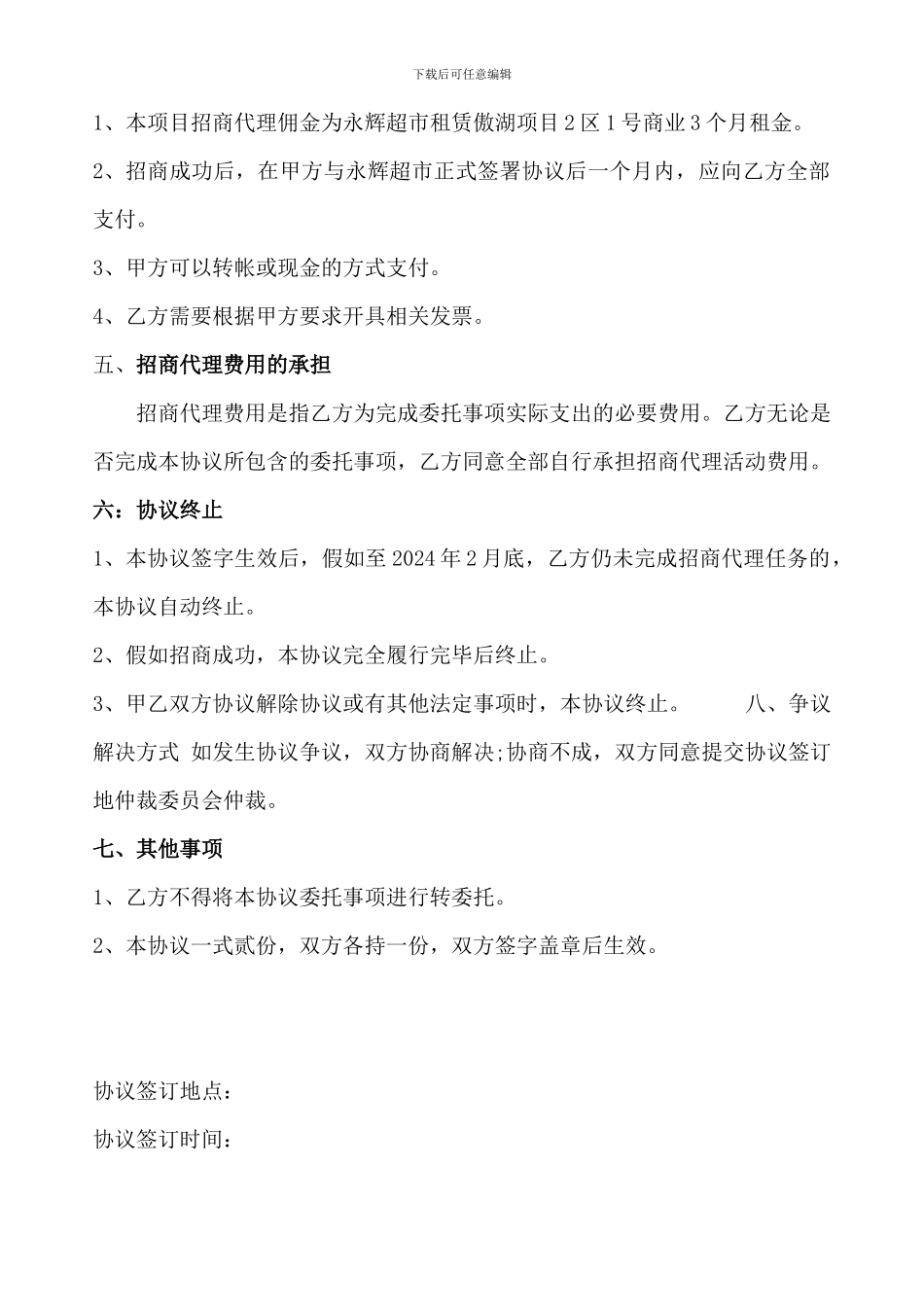 招商代理协议_第3页