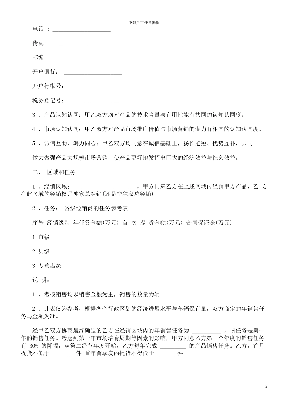 招商代理及经销合同书样本探讨与研究_第2页