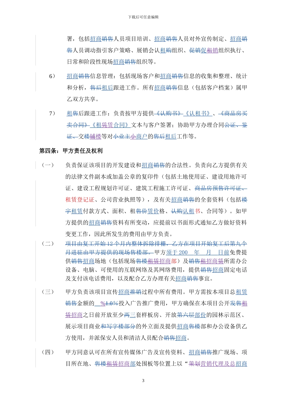 招商代理合同(20241007)_第3页