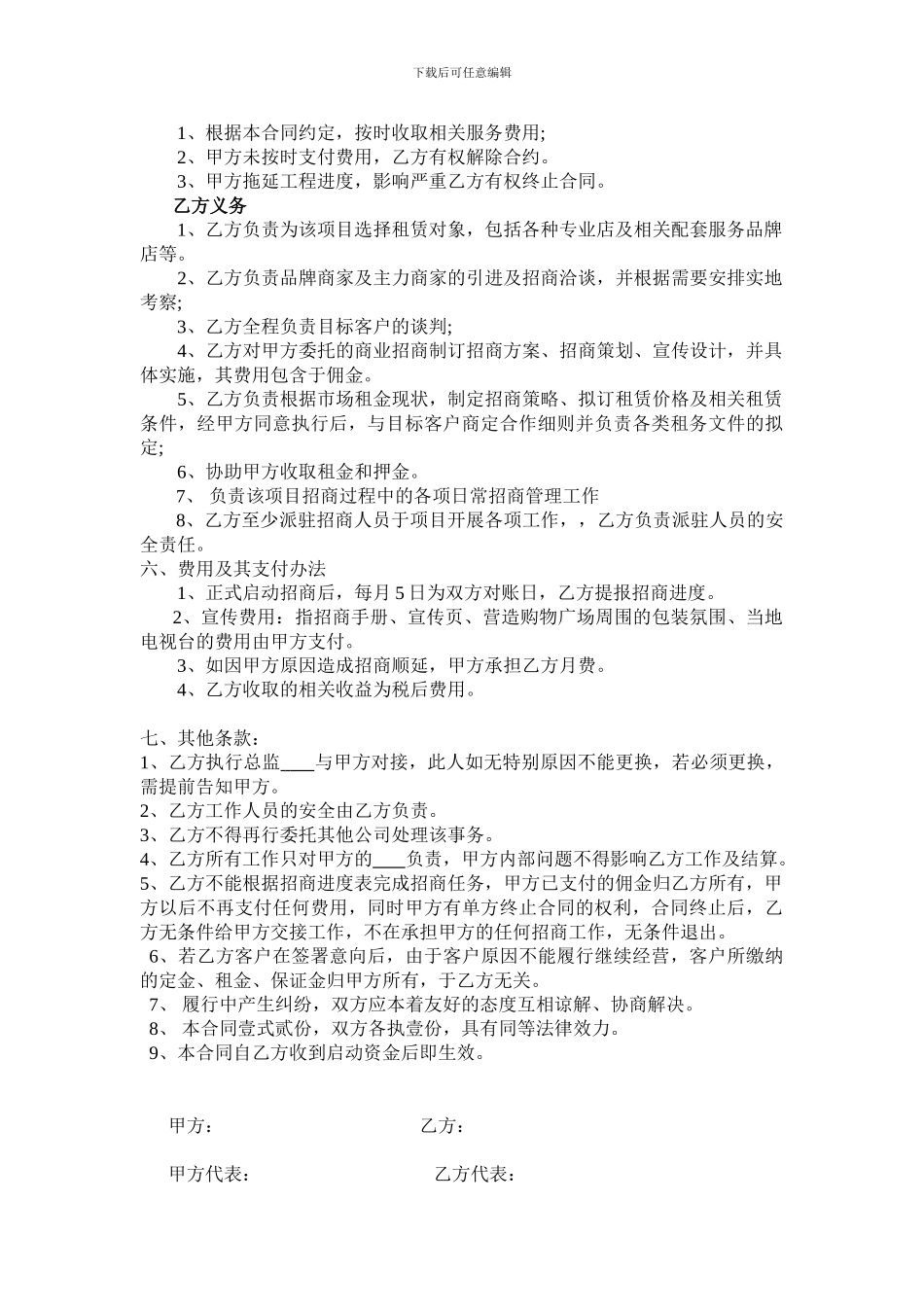 招商代理合同-周至_第2页