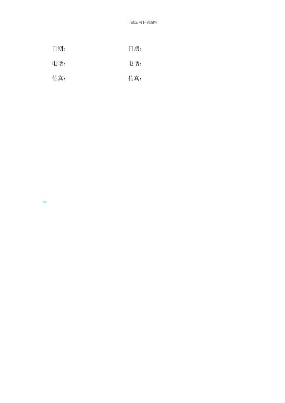 招商代理合同-周至_第3页