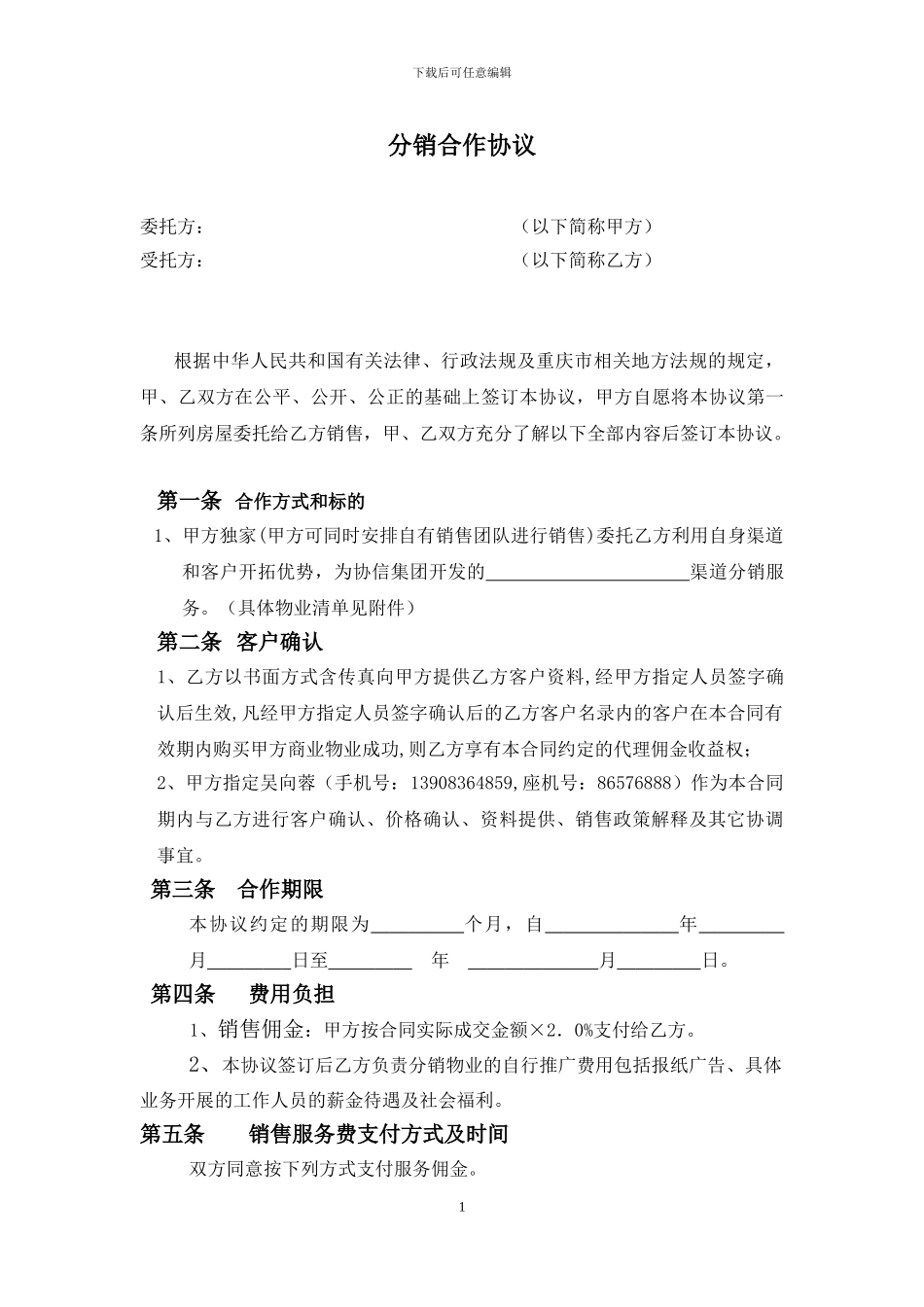 招商代理合同-模板_第1页