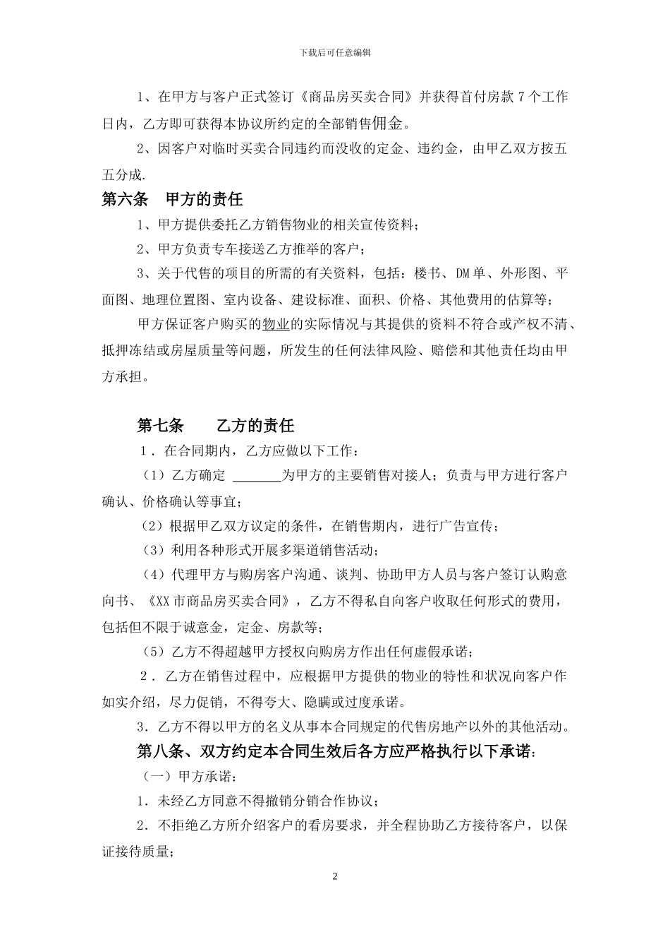 招商代理合同-模板_第2页