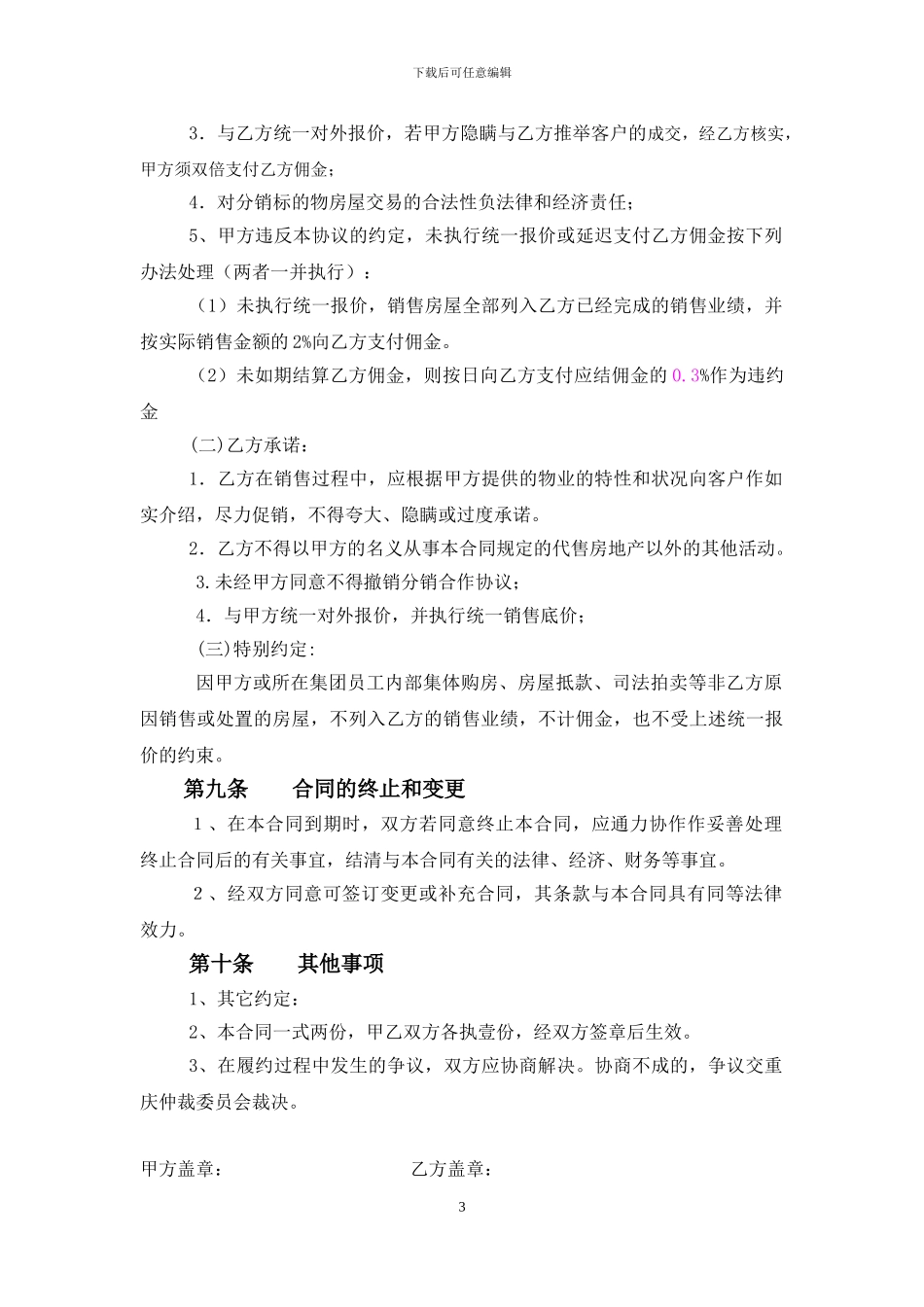 招商代理合同-模板_第3页