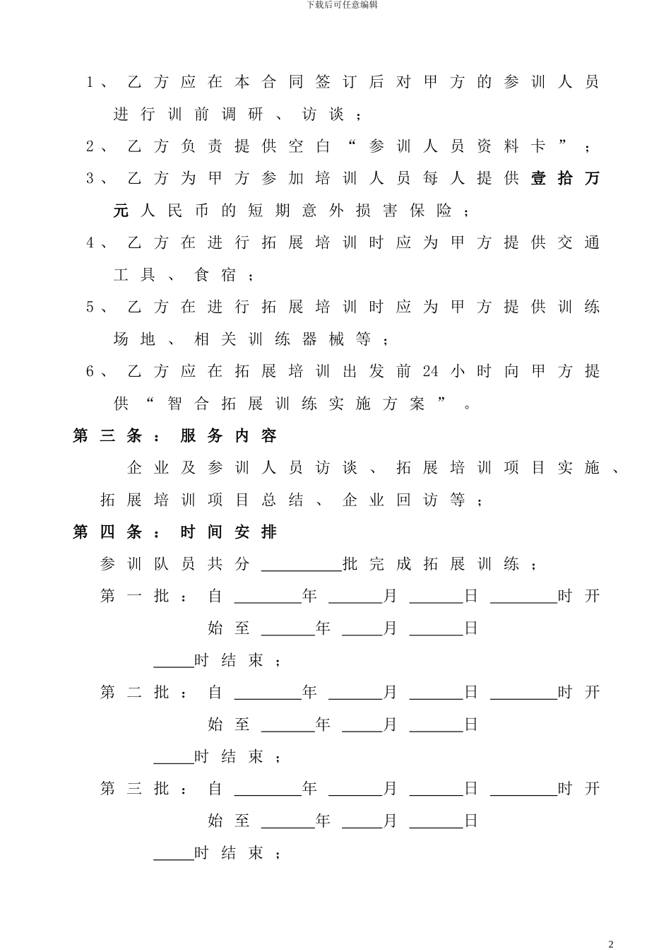拓展训练合同书_第3页
