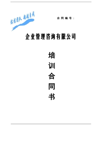 拓展训练合同书