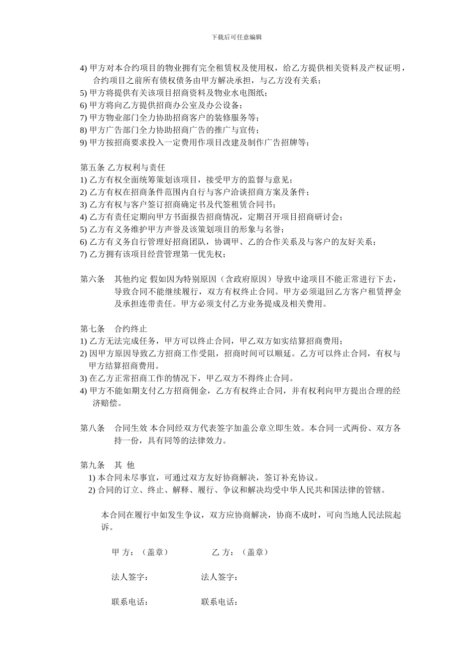 招商代理合同书_第2页
