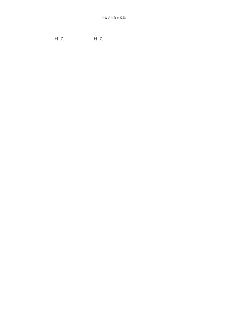 招商代理合同书_第3页