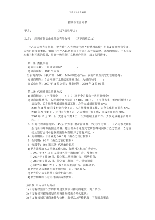 招商代理合同书