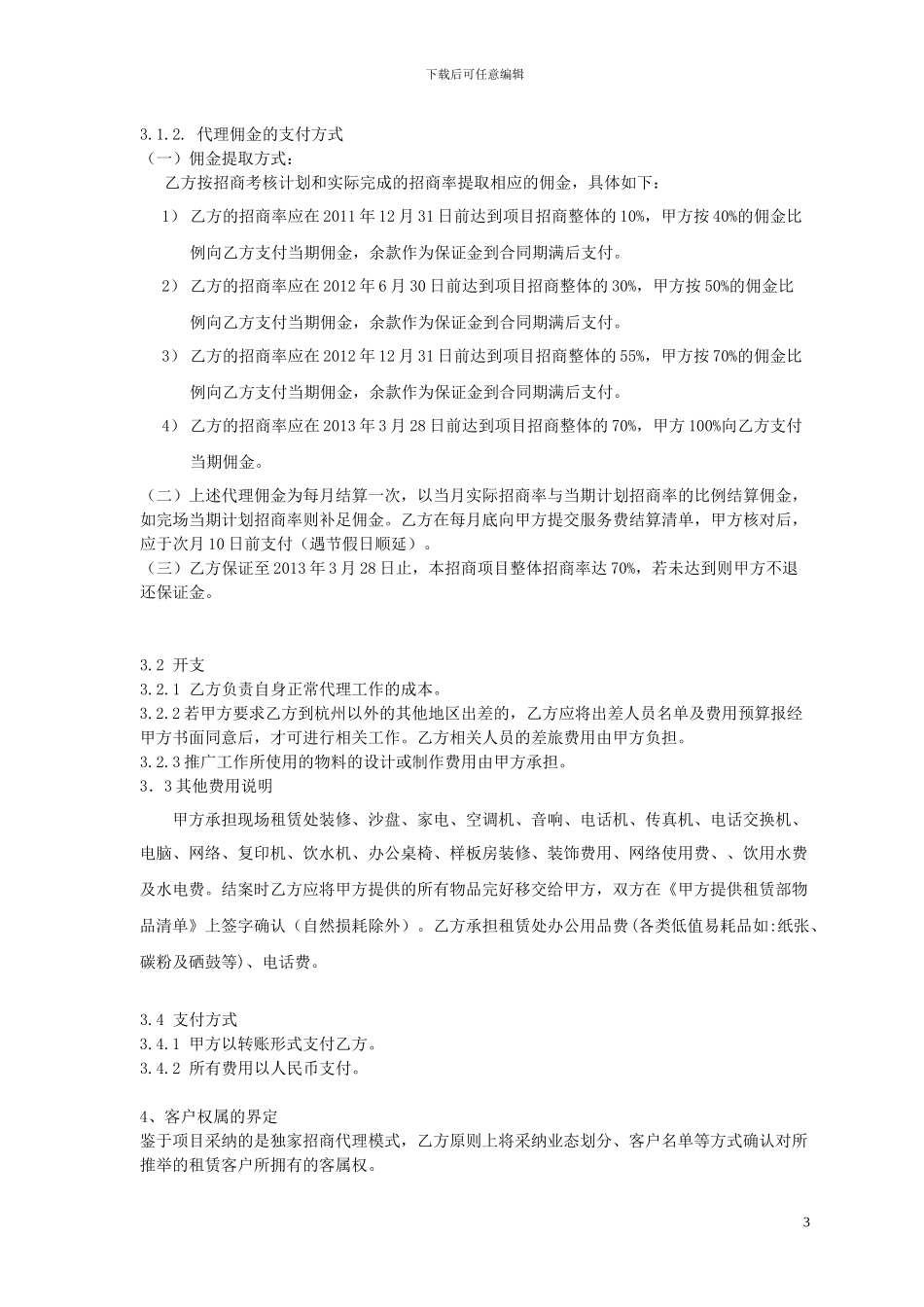 招商代理合同书_第3页