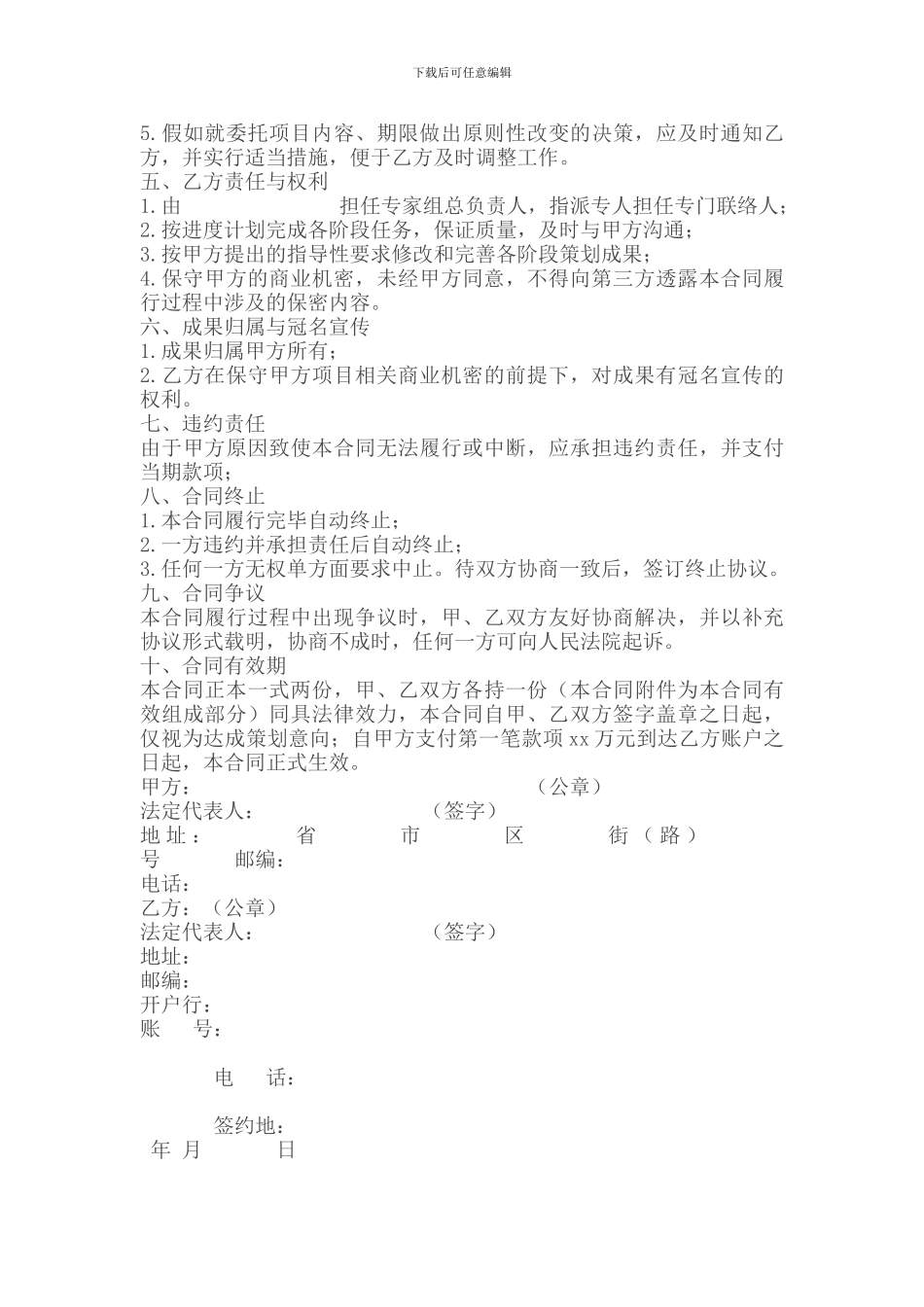 招商代理合同样本_第2页