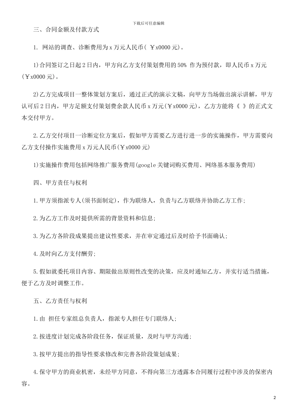 招商代理合同样本探讨与研究_第2页