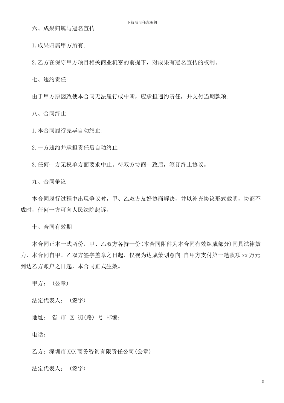 招商代理合同样本探讨与研究_第3页