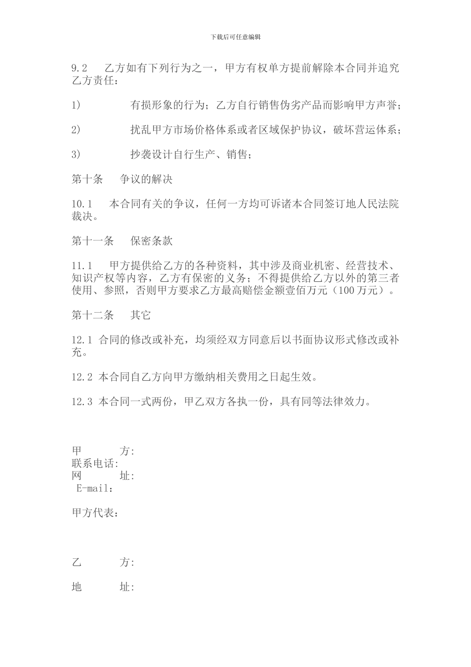 招商代理合同范文_第3页