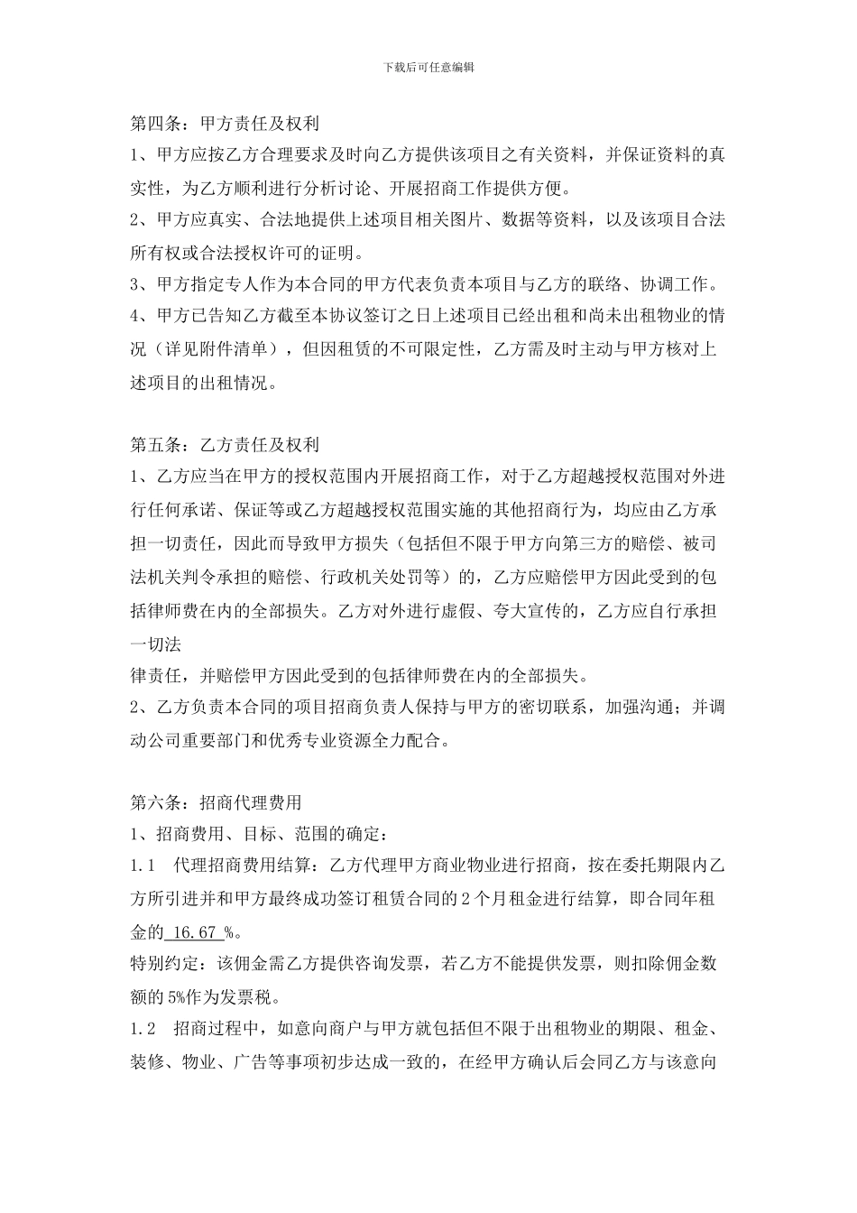 招商代理合同模板_第2页