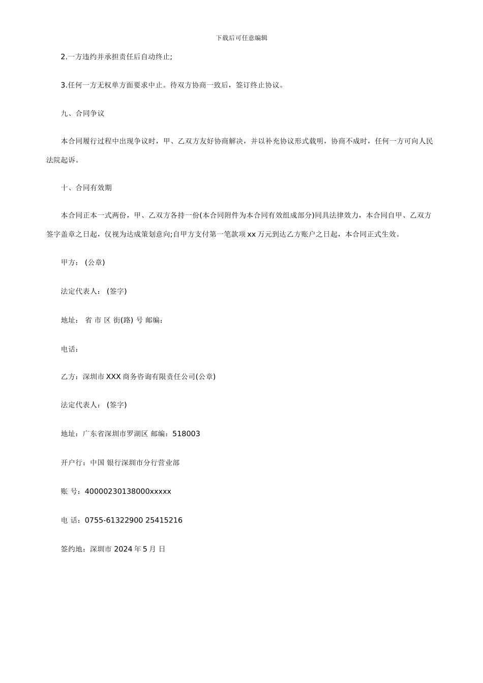 招商代理合同范本_第3页