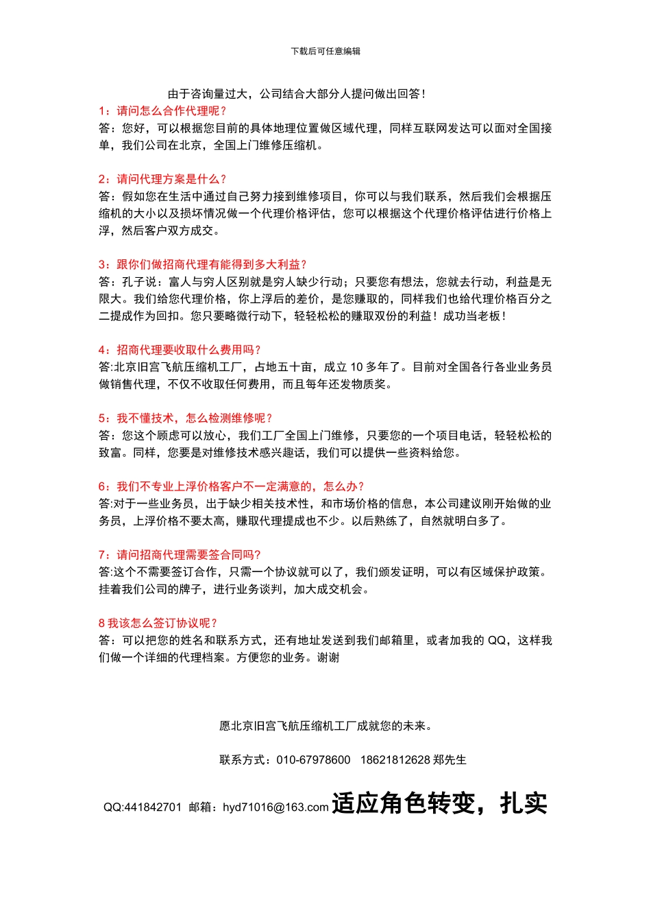 招商代理方案回答_第1页