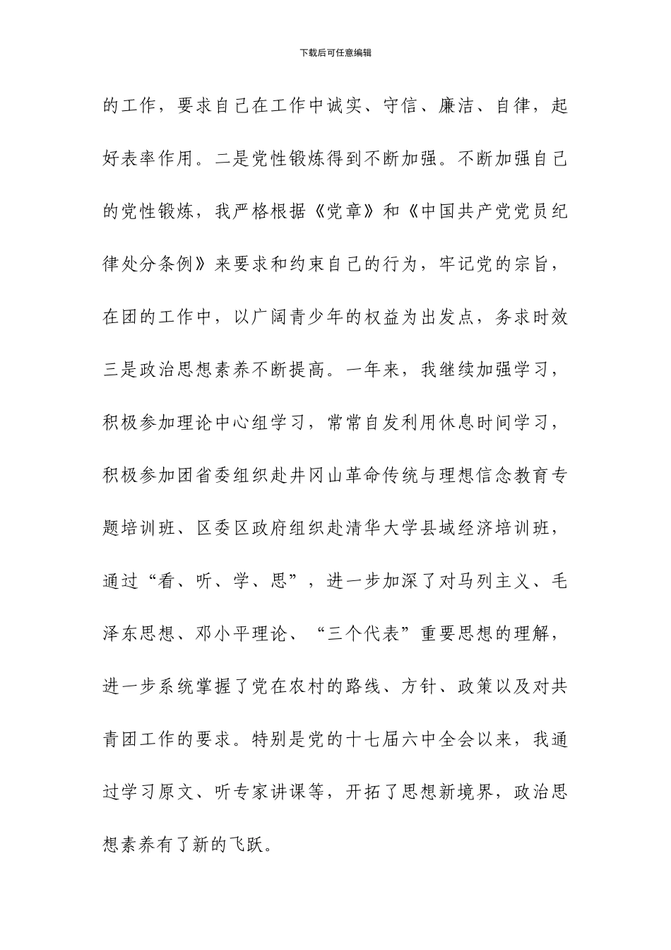 招商代理方案回答_第3页