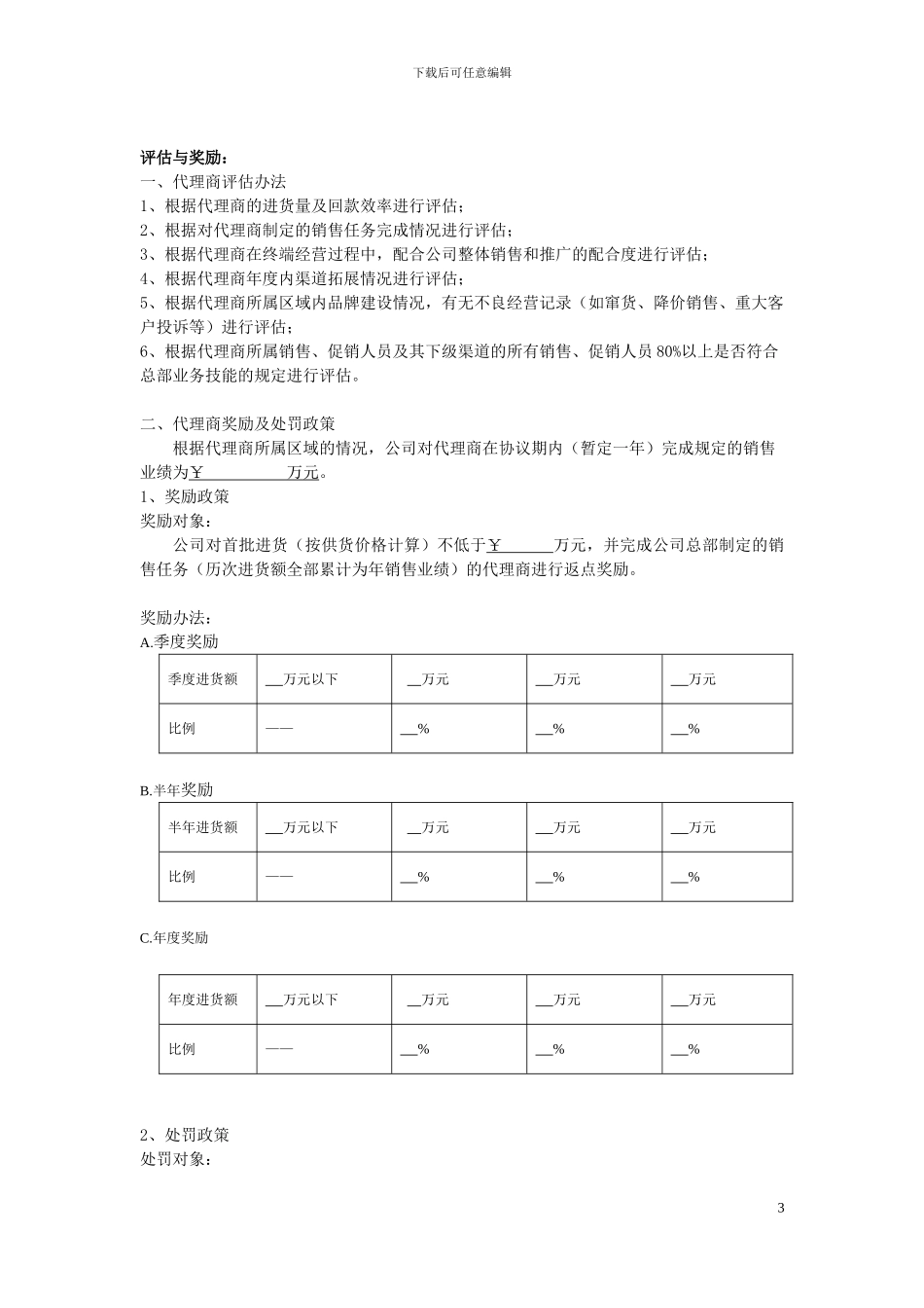 招商代理政策_第3页