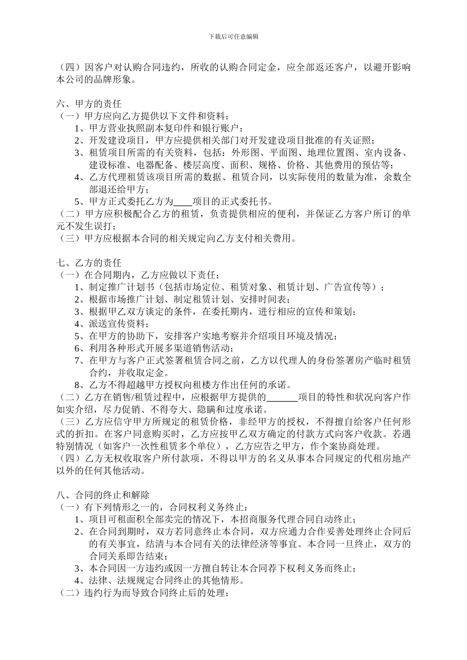 招商代理服务合同_第2页