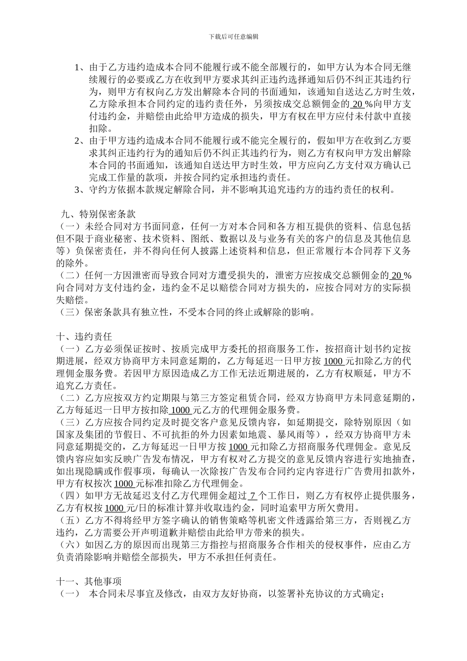 招商代理服务合同_第3页