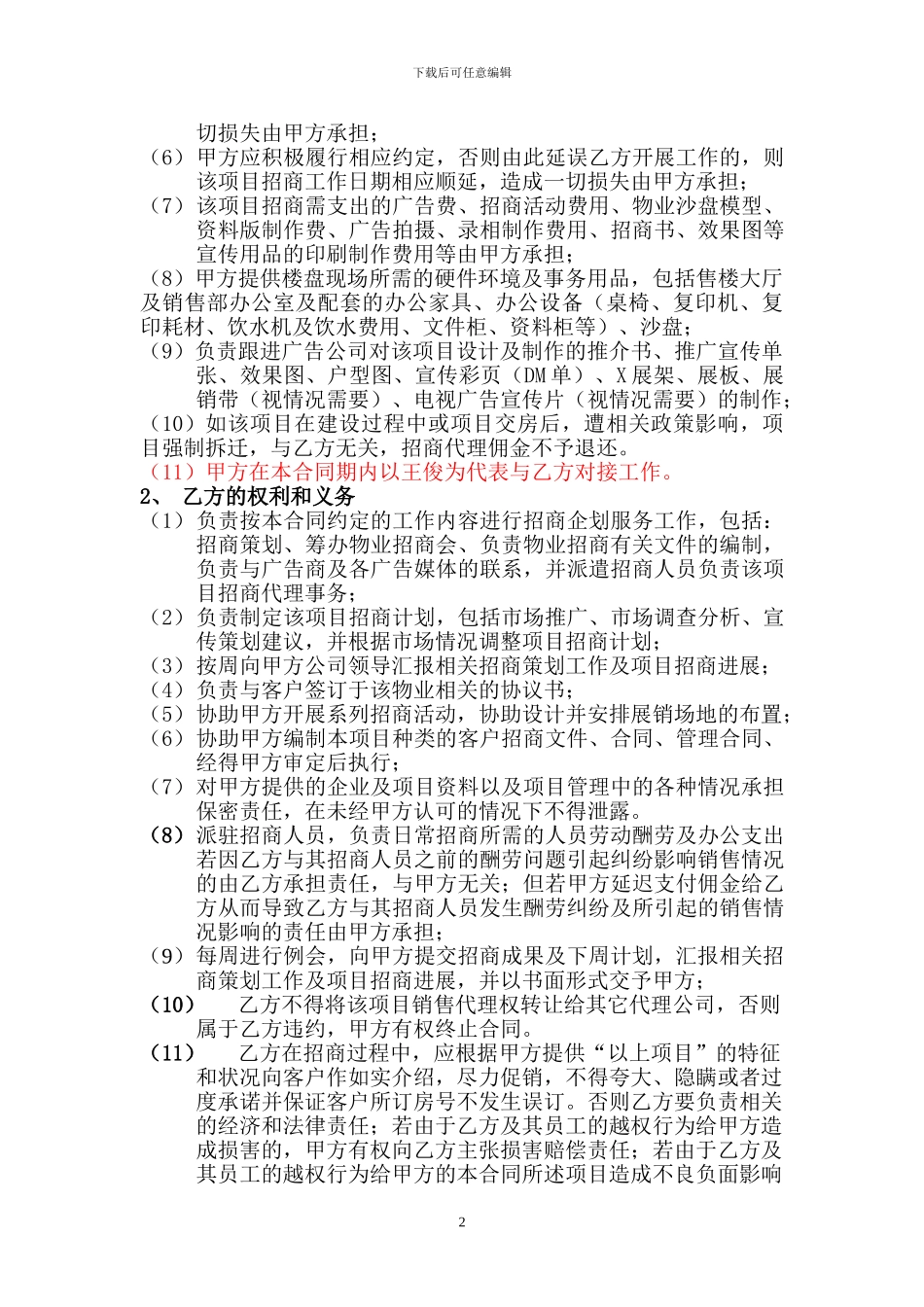 招商代理服务合同书2024-1-19_第2页