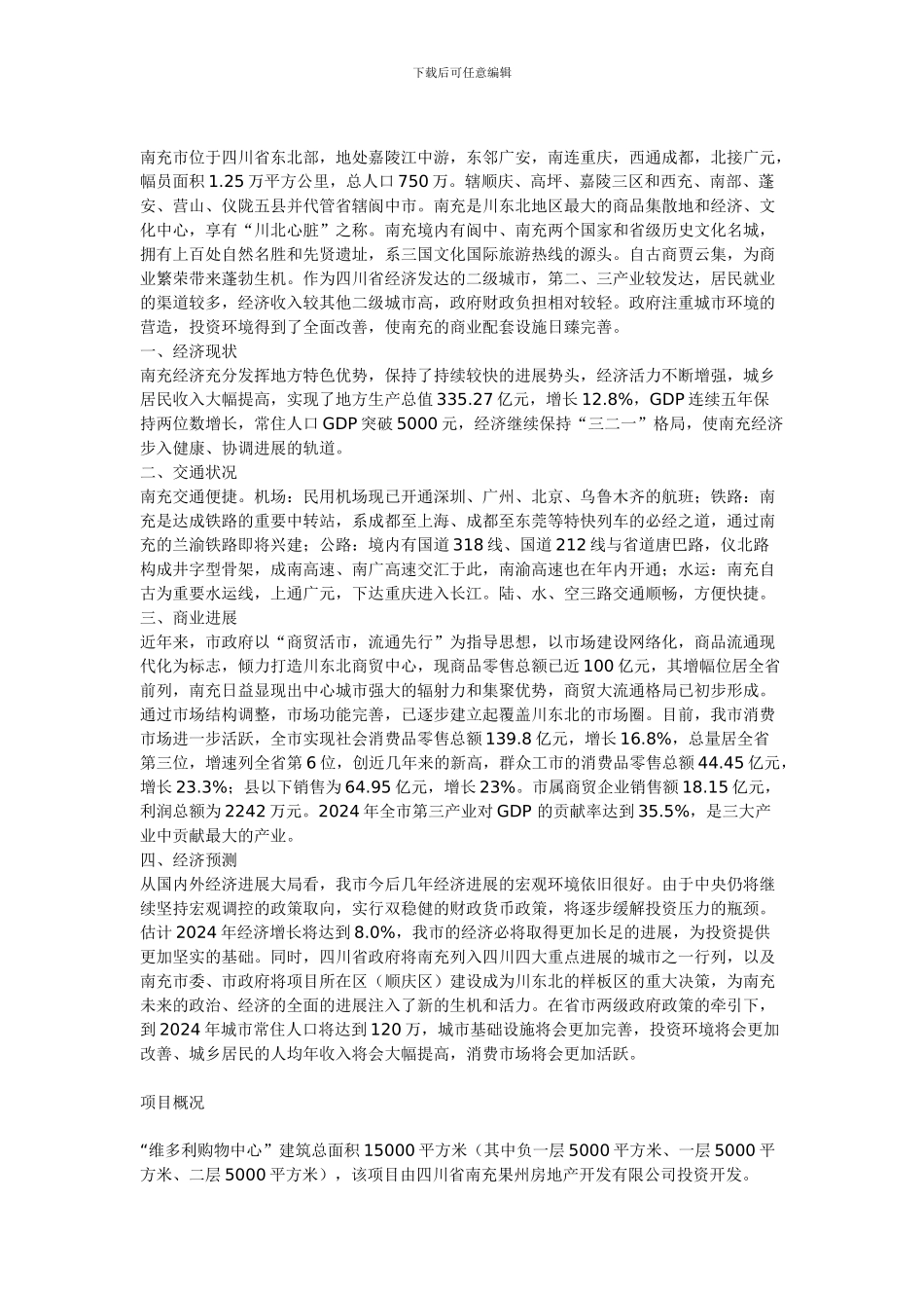 招商代理邀请函_第2页