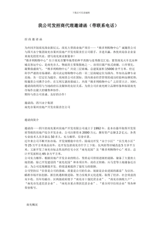 招商代理邀请函