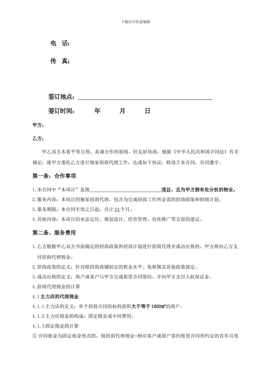 招商代理合同_第2页