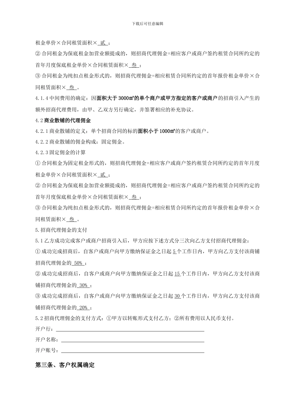 招商代理合同_第3页