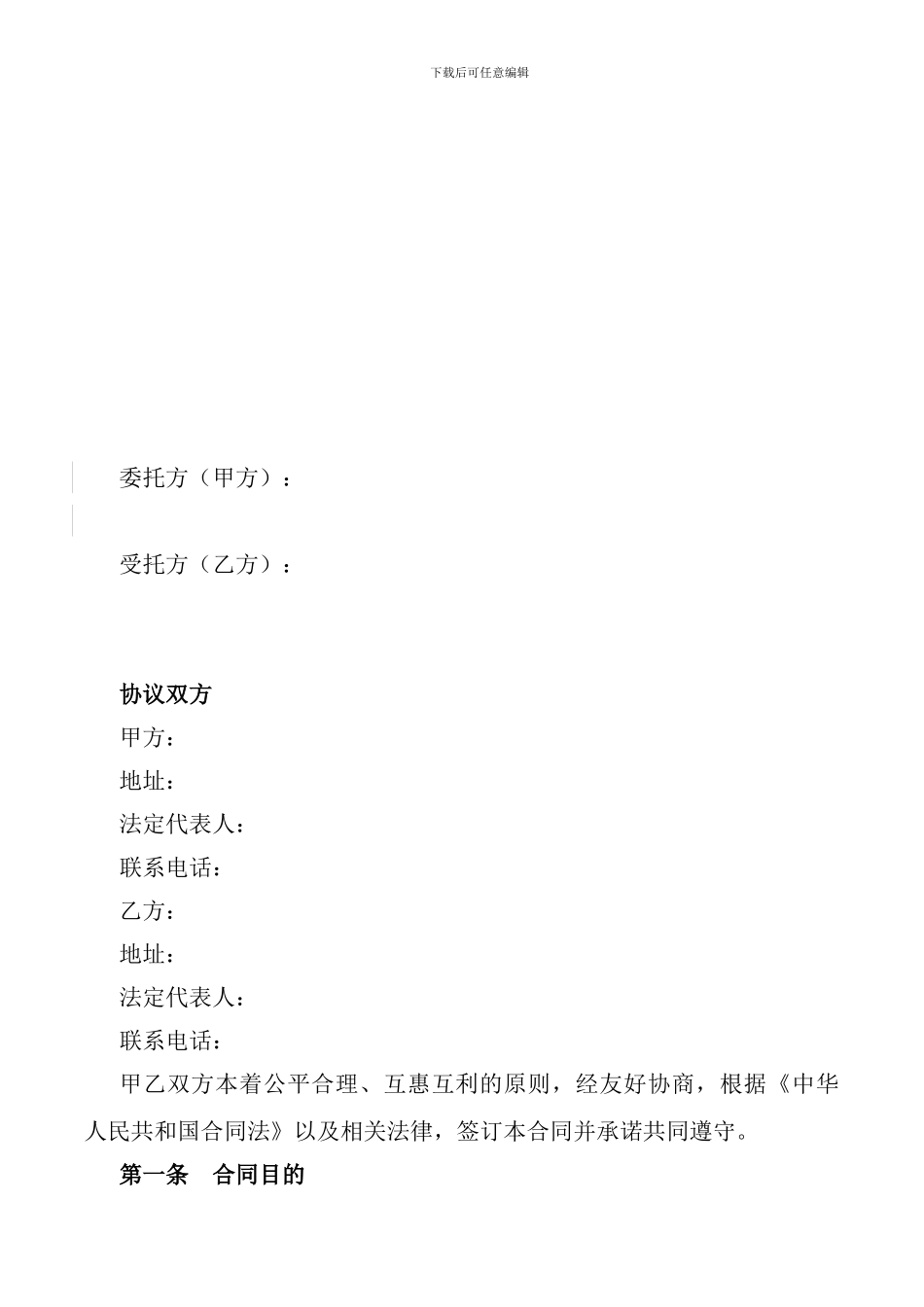 招商代理合同_第2页